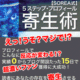 アフィリエイトで使える５ステップ・プロフィール寄生術