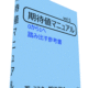 年末商戦の後はどこ仕入行く？トイザらス？ドンキ？量販店？全然違います