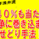せどり歴２０年浅井流　利益４０％当たり前の価格競争に巻き込まれないせどり手法
