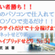 家のパソコンで仕入れてアマゾンで売るだけ！このサイトで十分稼げます