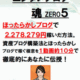 ほったらかしブログで２,２７８,２７９円稼いだ方法