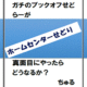 ガチのブックオフせどらーがホームセンターせどりをやったら稼げる？
