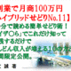 副業で月商100万円ハイブリッドせどり「トイザらス」でこれだけ稼ぐ