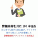 情報商材を月に100本売る初心者でも稼げる商品とサイト作り