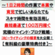 1日2時間の作業で忙しい貴方でも最速で100万円稼ぐマインドブログ戦略