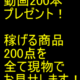 私が実際に仕入れた稼げる商品200点の現物を全て動画でお見せします